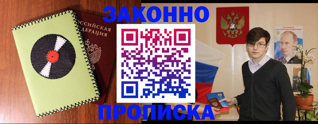 прописка регистрация в Лисках