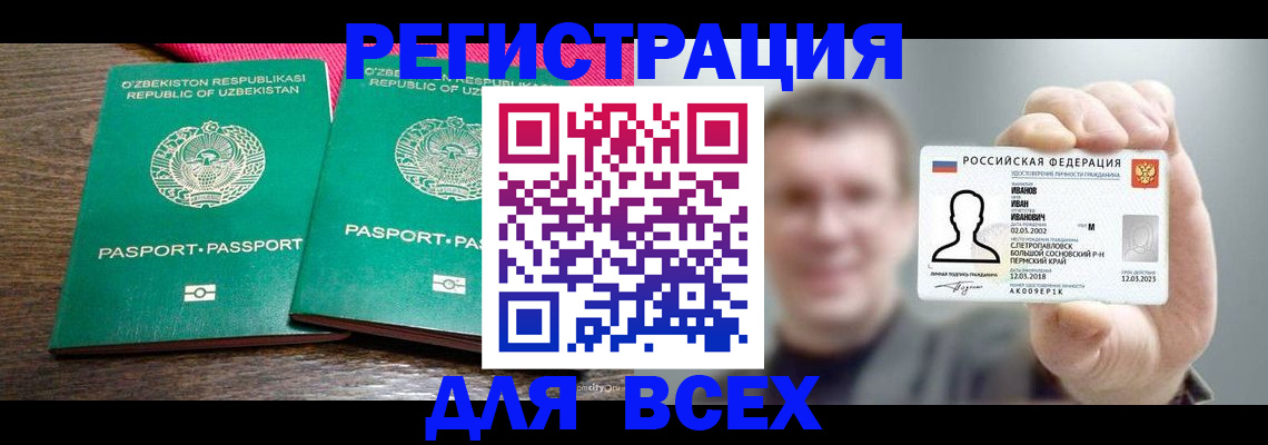 купить прописку в Лисках