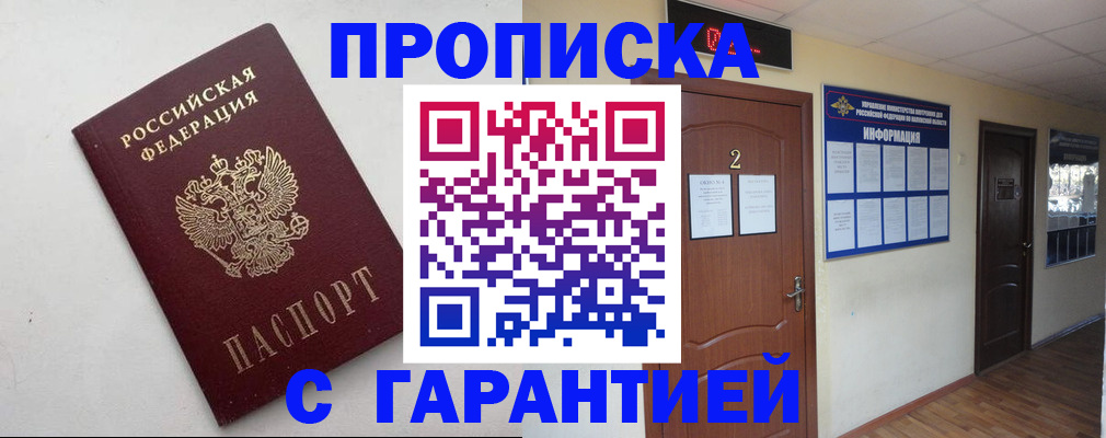 прописка гарантия в Лисках