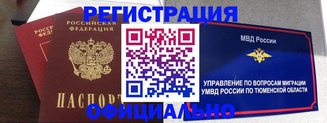 временная регистрация в Лисках